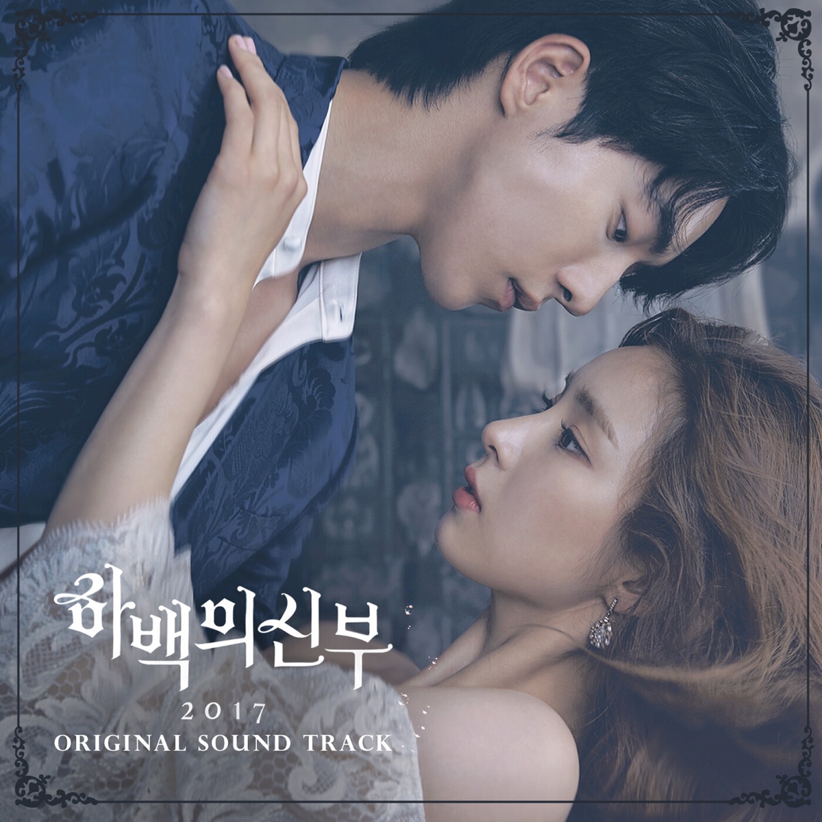 Various Artists -The Bride of Habaek 2017 OST