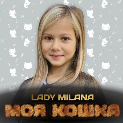 Моя кошка