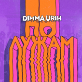 По лужам song art
