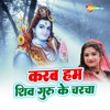 Karab Hum Shiv Guru Ke Charcha - Single