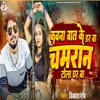 Kawana Baat Ke Dar Ba Chamaran Tola Ghar Ba - Single