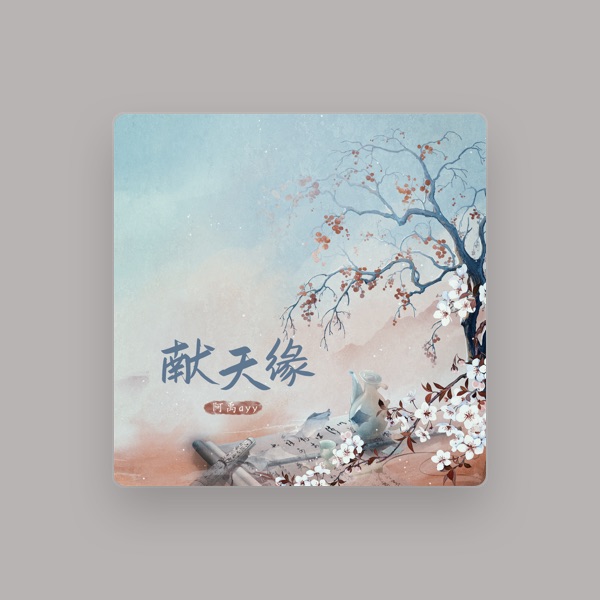 阿禹ayy's avatar