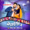 Bhorahariya Me - Single