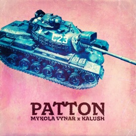 Patton (feat. Kalush) Mykola Vynar