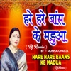 Hare Hare Baans Ke Madaua (Dj Remix) - Single