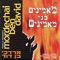 Torah Hakedosha - תורה הקדושה artwork