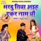 Bhardu Tiya Aeih Ekar Naam Yau - Juli Jha lyrics