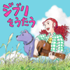 Studio Ghibli Tribute Album "Ghibli o Utau" - Various Artists