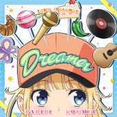 「パリピ孔明」EIKO「Dreamer」 - EP artwork