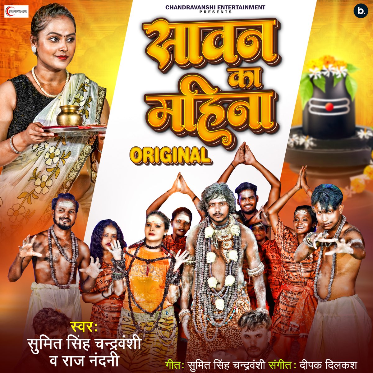 ‎Sawan Ka Mahina (feat. Priti Maurya & Neha Singh) [Original] Single Album by Sumit Singh