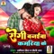 Rogi Banaiba Kamariya Ke - Sachin Preet & Priti Ray lyrics