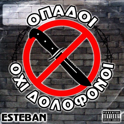 Opadoi Oxi Dolofonoi - Single