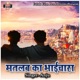 Matlab Ka Bhaichara EP