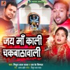 Jay Maa Kali Chakbathawali - Single