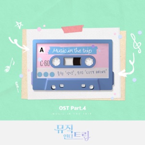 Music in the trip (Original Soundtrack), Pt. 4 - Single