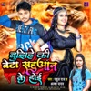 Bujhihe Ki Beta Sahuan Ke Hoi - Single