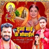 Durga Maai Ke Mobile - Single