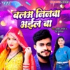 Balam Ninawa Bhailba - Single