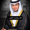 خالد عمر المنشاري - ‏تلاوة ‏عذبه بصوت القارئ أحمد النفيس في سورة الإنسان القرآن الكريم artwork