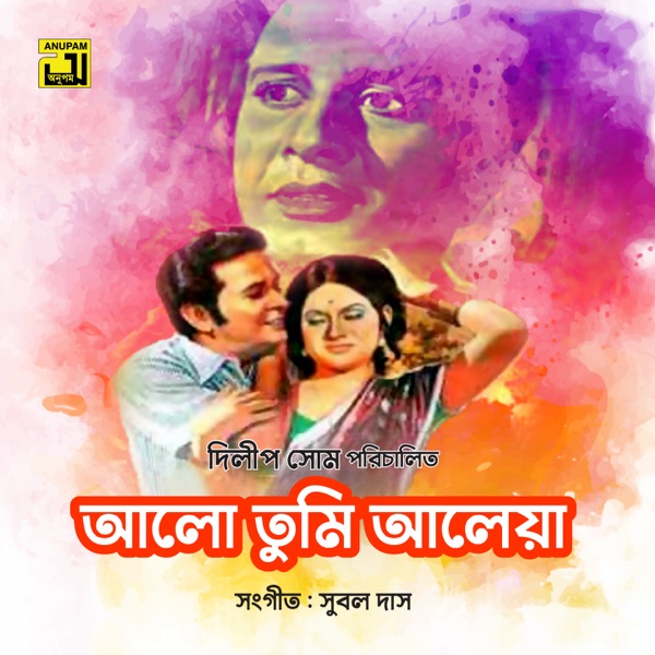 Alo Tumi Aleya (Original Motion Picture Soundtrack) - EP