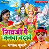 Shivji Ke Jalwa Chadhawe - Single