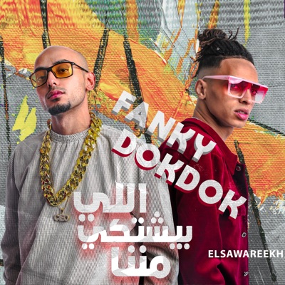 Mahragan Ely Byshtky Mnna - Single