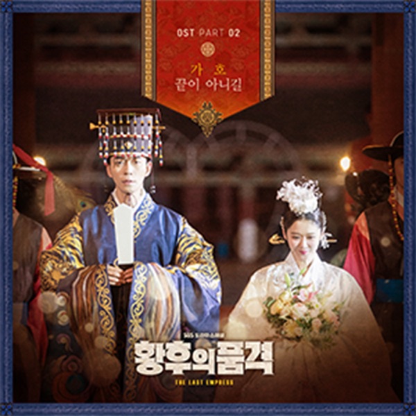 The Last Empress Original Soundtrack Pt.2 - Single