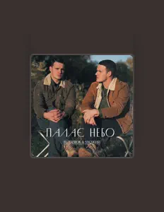 Écoutez BLизнюк, regardez des vidéoclips, lisez la biographie, consultez les dates de tournée et plus encore !