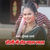 Holi Me Hoi Gal Lal - Single