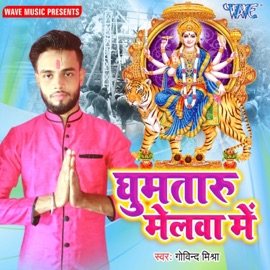 Navmi Me Mai Ke Sringaar Govind Mishra