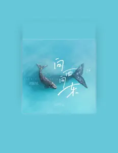 光霁文化 dinle, müzik videolarını izle, biyografisini oku, tur tarihlerini ve daha fazlasını gör!