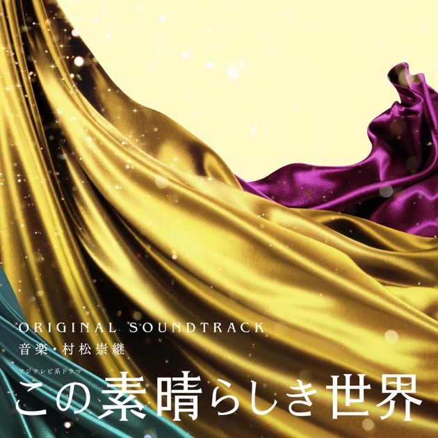 水は海に向かって流れる (オリジナル・サウンドトラック) - 羽毛田丈史