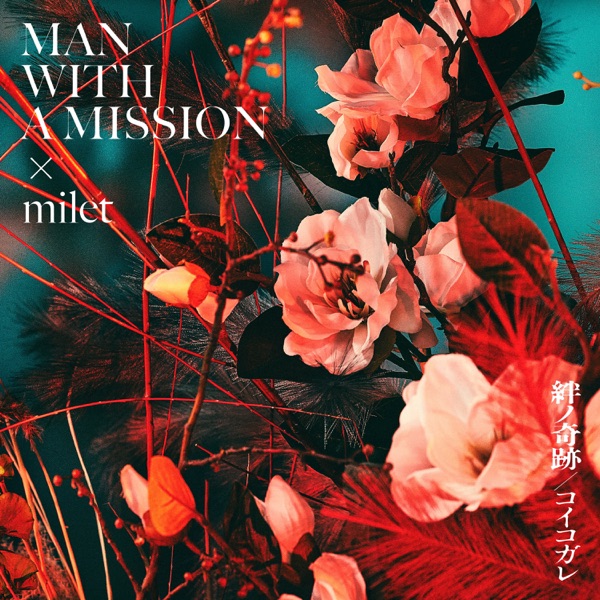 絆ノ奇跡 / コイコガレ - EP - MAN WITH A MISSION & milet