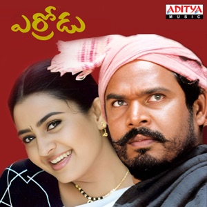 Errodu (Original Motion Picture Soundtrack) - EP