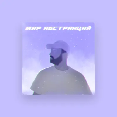Listen to Старски, watch music videos, read bio, see tour dates & more!