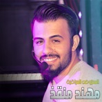 المعزوفة العراقية بشكل حديث - Single