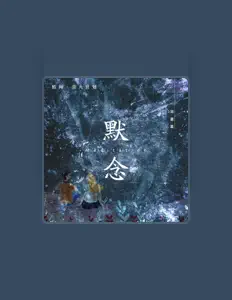 Listen to 宋喜喜, watch music videos, read bio, see tour dates & more!