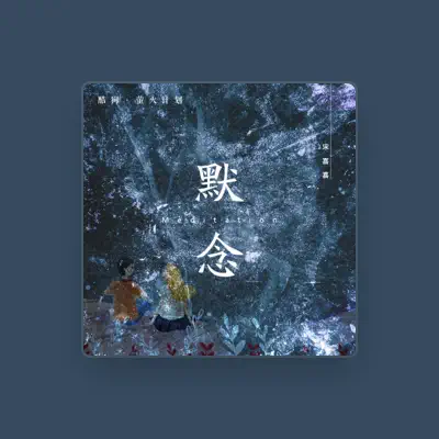 Listen to 宋喜喜, watch music videos, read bio, see tour dates & more!