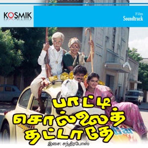 Pattisollai Thattadhe (Original Motion Picture Soundtrack)
