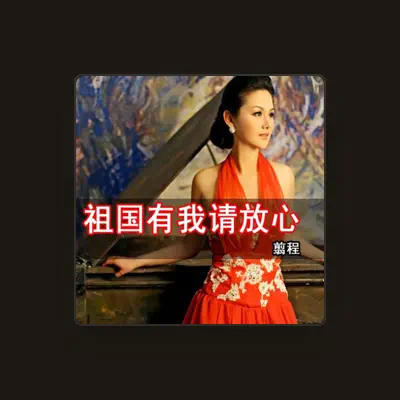 Listen to 翦程, watch music videos, read bio, see tour dates & more!