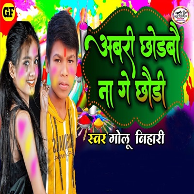 Abari Chhadbau Na Ge Chhauri - Single