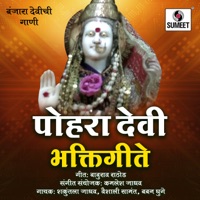 Pohradevi Bhaktigeete - Shakuntala Jadhav, Baban Gughe & Vaishali Samant