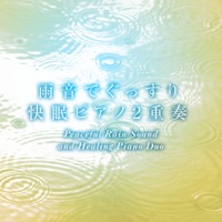 Peaceful Rain Sound and Healing Piano Duo Vol.3,  -J-POP- - EP
