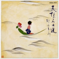 Minyou Meikyoku Sen - Harumi Miyako