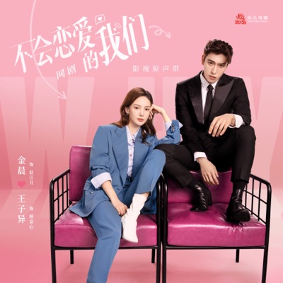 True Love (Ending Song from Network Drama Why Women Love