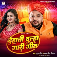 Dehati Dulha Gari Geet - Single - Gunjan Singh & Antra Singh Priyanka
