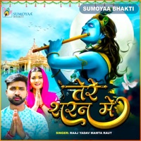 Tere Sharan Me - Single - Mamta Raut & Raaj Yadav