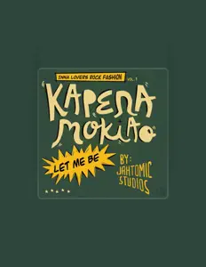 收听 Kapena Mokiao、观看音乐视频、阅读小传、查看巡演日期等 ！