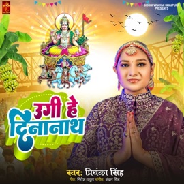 Ugi He Dinanath Priyanka Singh