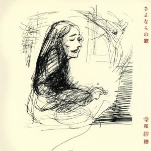 Sayonara no Uta - Single